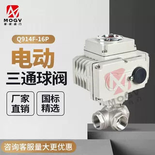 Q914F-16P/Q915F-16P电动三通球阀内螺纹丝扣L型/T型防爆转换阀门