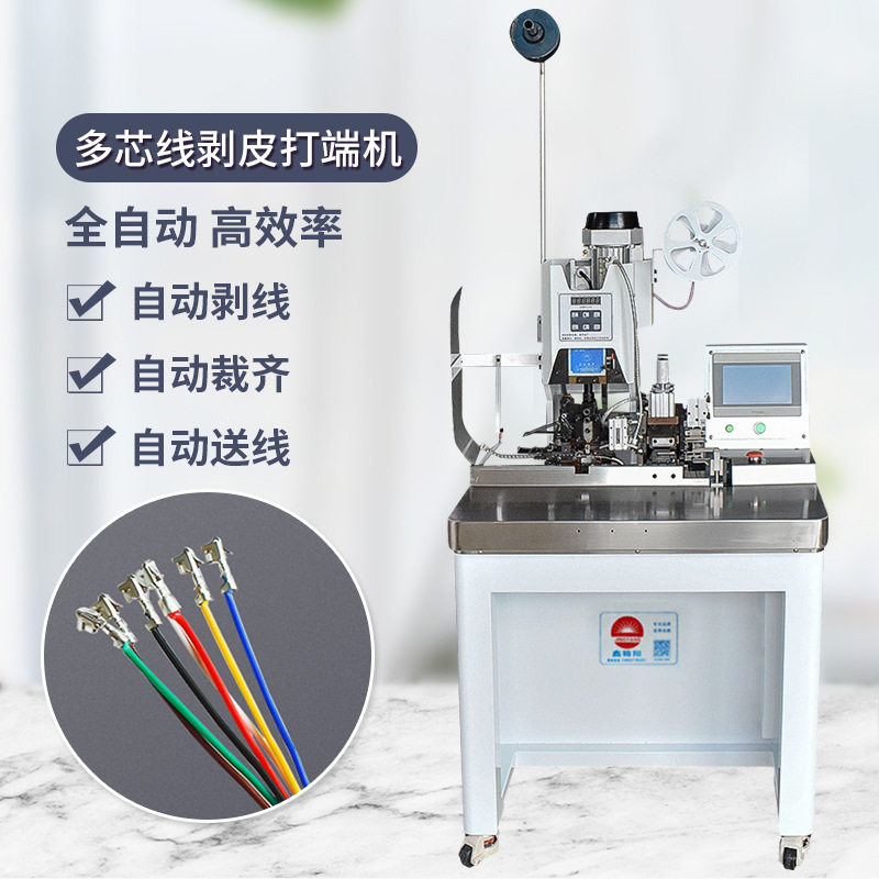 连剥带打端子机护套线多芯线压线机自动剥皮打端机电动机械设备