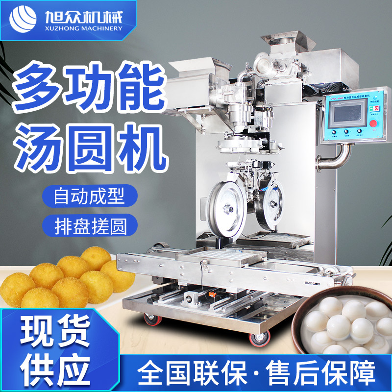 全自动汤圆机糯米团子蒿子粑粑包馅汤圆机商用汤圆成型排盘一体机