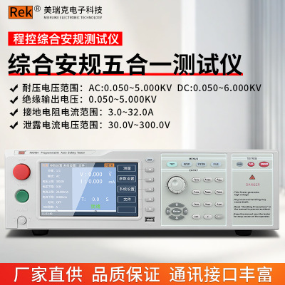 美瑞克安规综合测试仪RK9961交直流耐压绝缘电阻接地漏电流9960A