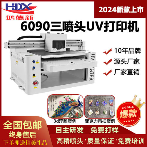 6090uv平板打印机小型浮雕手机壳印刷水晶标亚克力金属标牌喷绘机