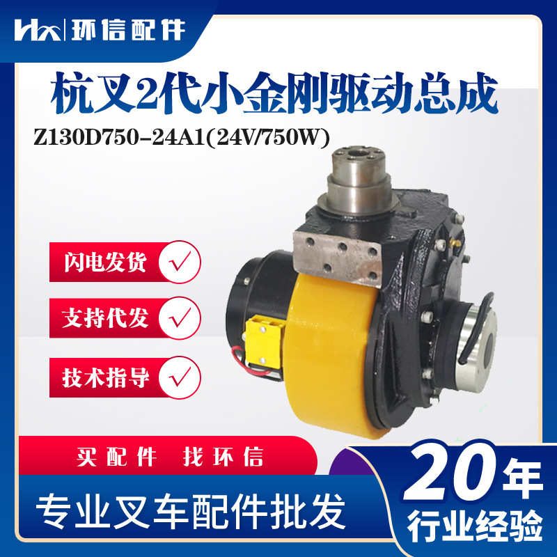 杭叉二代小金刚CBD15-A2MC1驱动总成电动搬运车叉车驱动单元配件