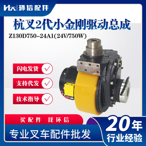 杭叉二代小金刚CBD15-A2MC1驱动总成电动搬运车叉车驱动单元配件