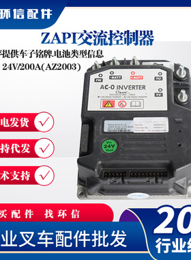 ZAPI交流控制器24V叉车配件AC-0 24V/200A(AZ2003)控制盒