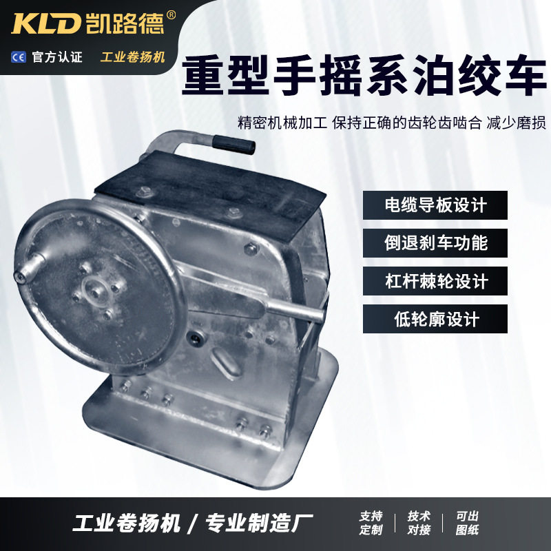 非标定制船用重型手动系泊绞车大型防腐甲板牵引定位手摇卷扬机