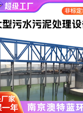 周边传动刮泥机 半桥全桥式周边传动吸泥机 沉淀池污泥浓缩设备