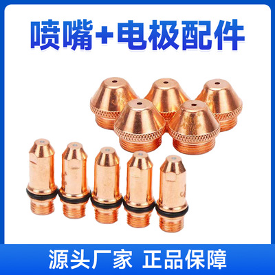 高创数控等离子火焰数控切割机激光割嘴厂家大量 电极