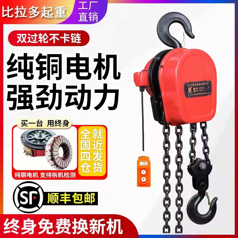 定制环链电动葫芦380V1t3t5t吨 固定式吊机家用提升机倒链电葫芦