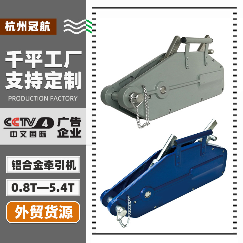 定制铝合金钢丝绳手扳葫芦800KG1.6T3.2吨5.4T20m铝合金牵引葫芦