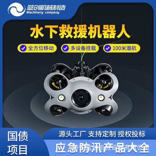 潜鲛P200PRO工业级水下机器人水下应急救援飞行器视觉传水下飞行