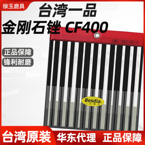 台湾一品锉刀CF400大平斜锉刀Besdia金刚石锉刀套装