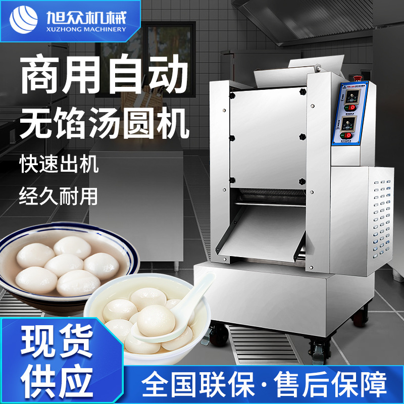 全自动无馅珍珠汤圆机商用小型汤圆机创业设备奶茶粉圆丸子机厂家