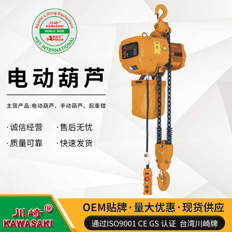 现货供应 台湾川崎运行式环链电动葫芦KKBB型7.5吨x3米380V50Hz