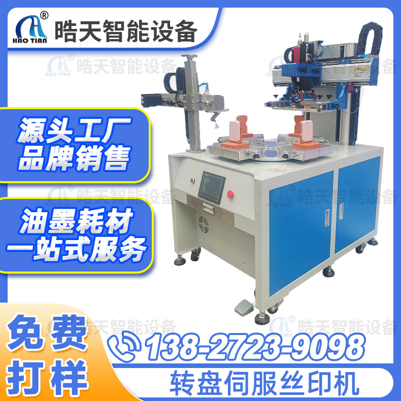 平面伺服转盘分割器丝印机 机械手下料丝网印刷机全自动丝印机