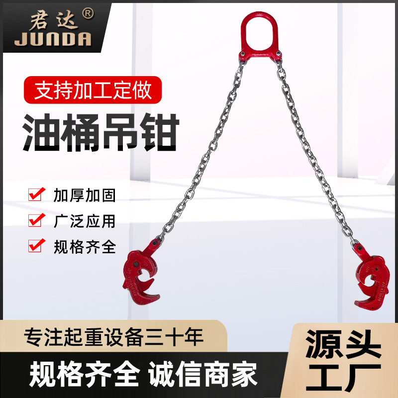 厂家 油桶吊钳 0.5t双链模锻起重钳油桶用吊具钩子1吨油桶吊钳