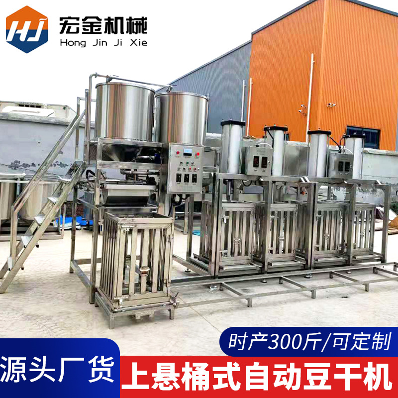 豆腐干机宏金源头现货整套机械全自动商用豆腐干加工生产线豆干机