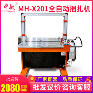 X201捆扎机PP带热熔纸箱封箱机打包机出口型 中敏MH 全自动打包机