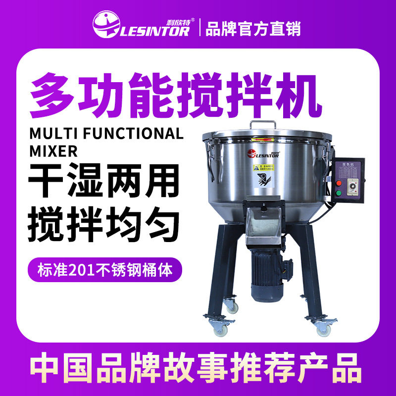 加厚塑料搅拌机不锈钢工业饲料拌料机50KG高速粉末颗粒立式混色机,农机/农具/农膜,种子包衣机/搅拌机,淘宝优惠券,粉丝福利购,淘宝优惠卷
