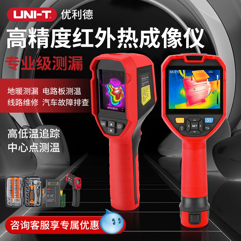 优利德手持红外线热像仪手机维修热成像仪器高清地暖管测漏探测仪