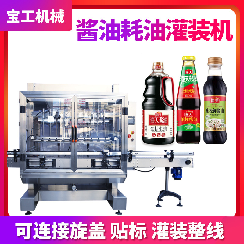 定制全自动定量瓶装酱油灌装线 耗油灌装机 多头高速白醋灌装机