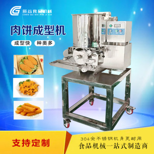 肉饼制作机器全自动肉饼机汉堡生产产线商用牛肉饼麦乐鸡块成型机