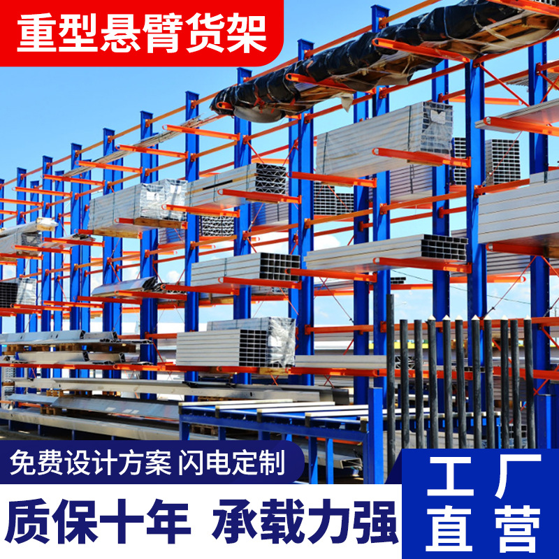 仓库悬臂式货架 五金铝材管材悬臂架器材架重型伸缩悬臂货架定制