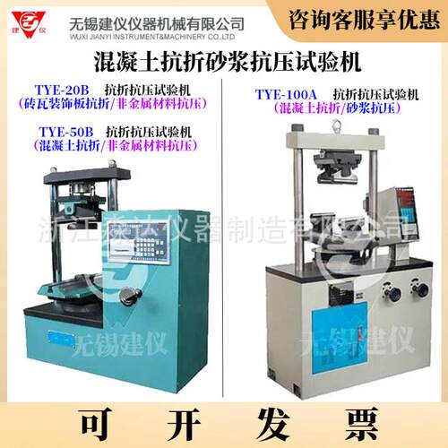 TYE-20B/50B/100A混凝土抗折砂浆抗压试验机花砖瓦抗折机
