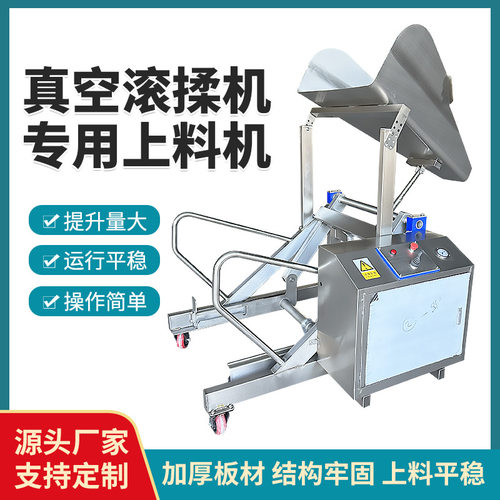 真空滚揉机上料机食品厂配套肉制品提升上料机可移动自动上料机