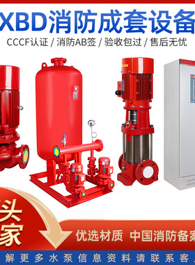 XBD立式消防泵三相管道增压离心泵稳压喷淋卧式3cf消防栓水泵设备
