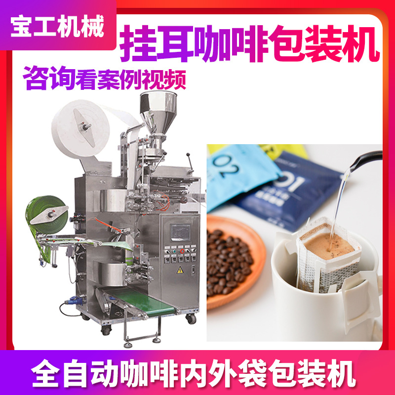 台湾咖啡粉包装设备 三边封挂耳咖啡包装机 全自动粉末粉剂灌装机