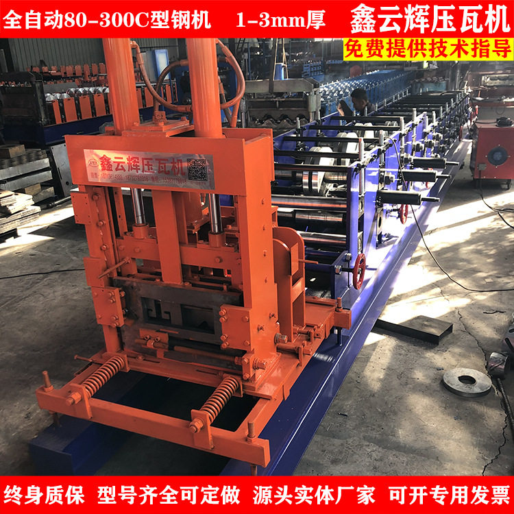 C型钢机厂 全自动80-300C型钢设备檩条成型机器 C型钢机厂