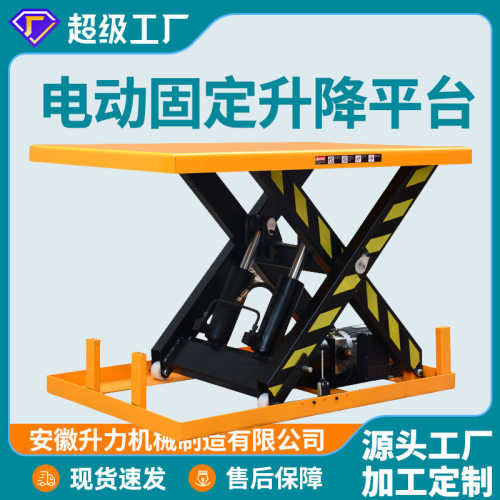 升力固定升降平台剪叉式电动升降机液压车移动圆形小型升降台