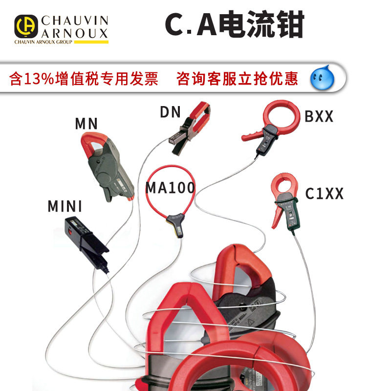 法国CA电流钳PAC27 C160/MA400D/4000D/MN73示波器柔性电流探头