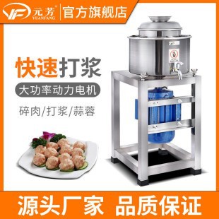 元芳18/20/22/24型肉丸打浆机电动高速肉丸鱼丸不锈钢打浆机商用