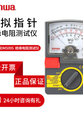 指针式绝缘电阻表SANWA日本三和DM509S兆欧表PDM5219S摇表DM1009S