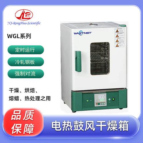 WARTMST阿尔忒弥斯电热鼓风干燥箱WGL-0B WGLL-45BE鼓风干燥箱