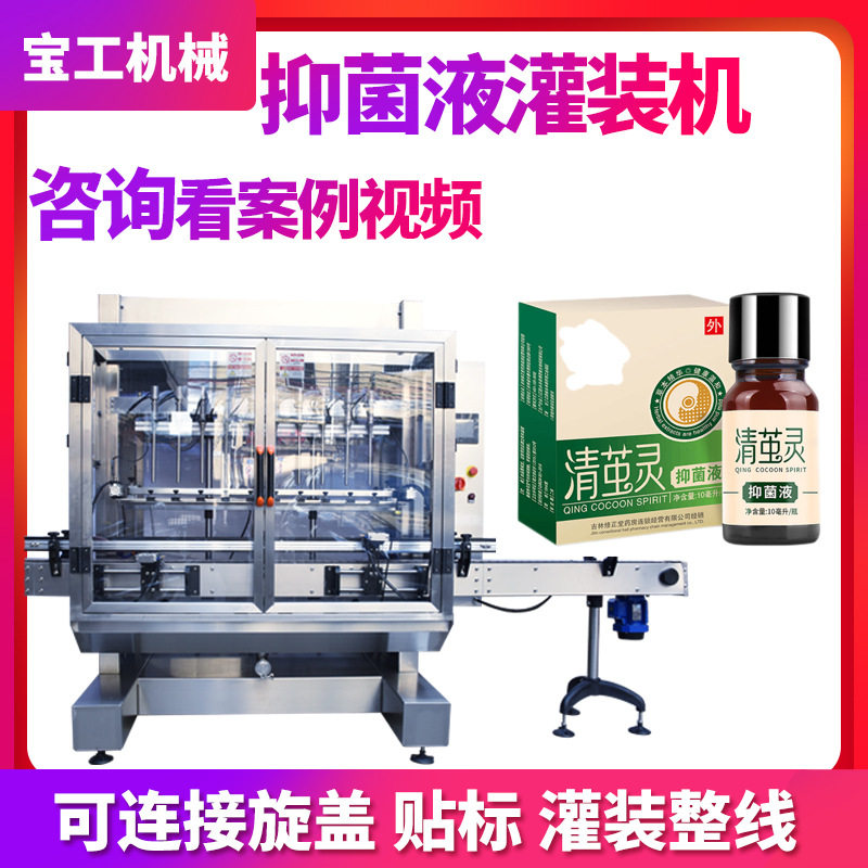 双头脚气液罐装机 跟踪式全自动臭氧液灌装机 定量抑菌液灌装机