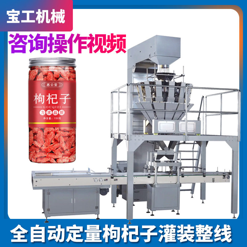 全自动电子秤食品颗粒罐装机 定量桑葚灌装机 枸杞养生茶灌装机,机械设备,试验机,淘宝优惠券,粉丝福利购,淘宝优惠卷
