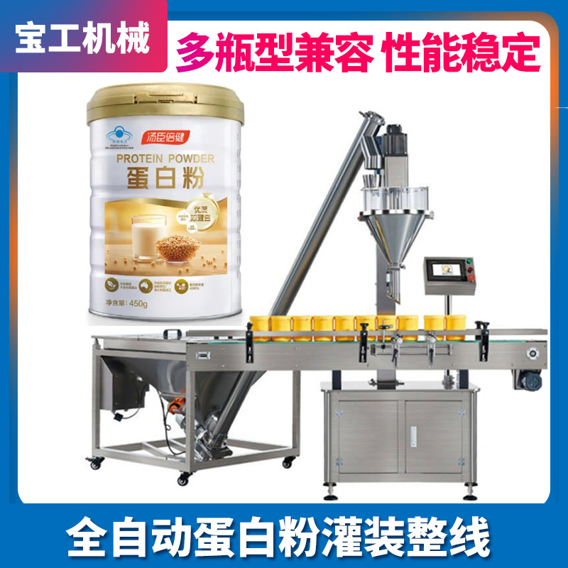 半自动瓶装营养粉罐装机 铁罐蛋白粉灌装机 定量高速肌酸粉灌装机