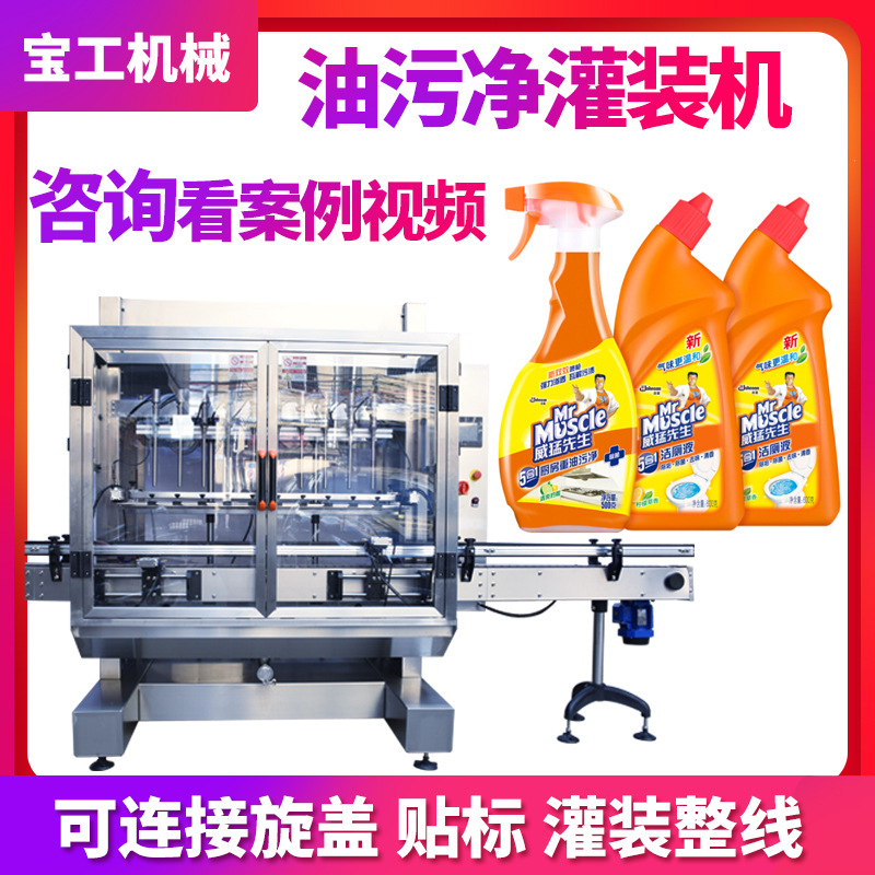 8头全自动定量去污油灌装机 桶装清洁剂灌装机 称重油污净灌装机
