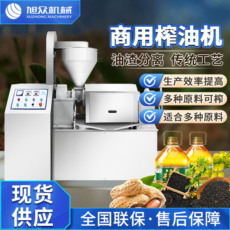 商用多功能榨油机 全自动花生大豆菜籽芝麻油榨机不锈钢榨油设备