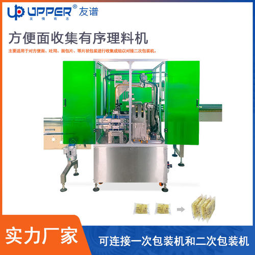 方便面收集理料机 友谱大尺寸有序理料机 米粉自动理料二次包装机