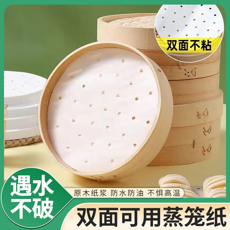 蒸笼纸蒸包子垫纸家用专用蒸屉布垫子蒸馒头不粘一次性油纸