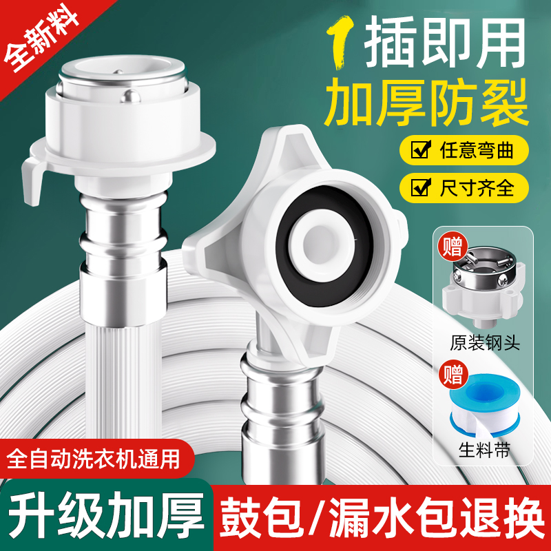 全自动洗衣机进水管加长软管