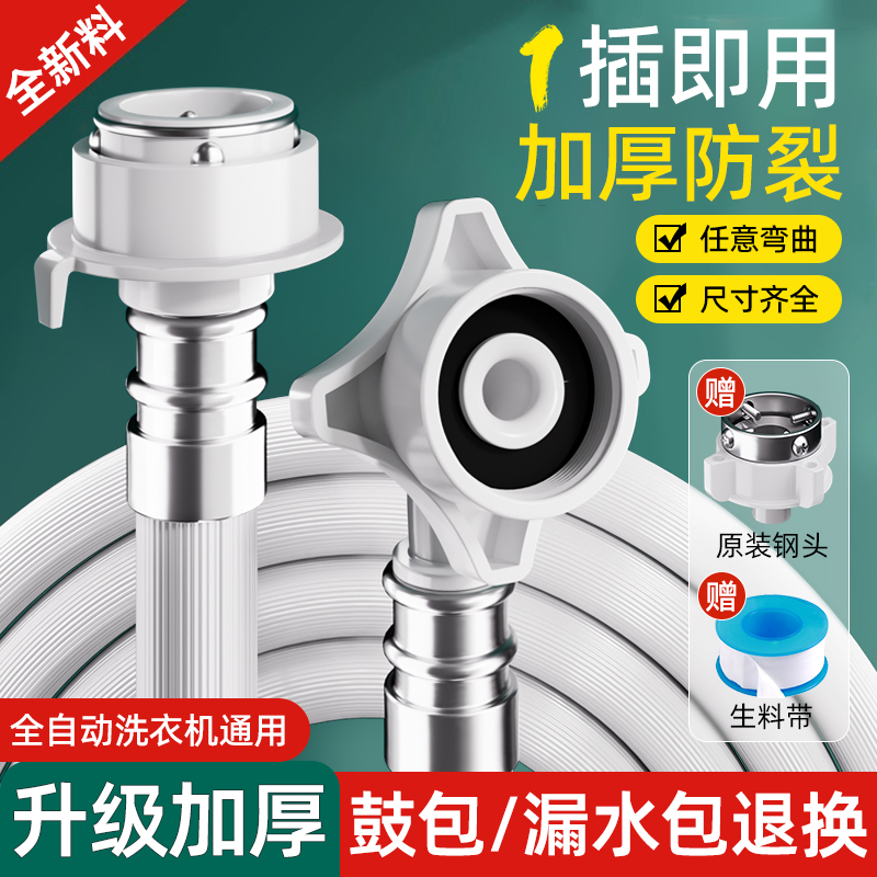 全自动洗衣机进水管加长软管