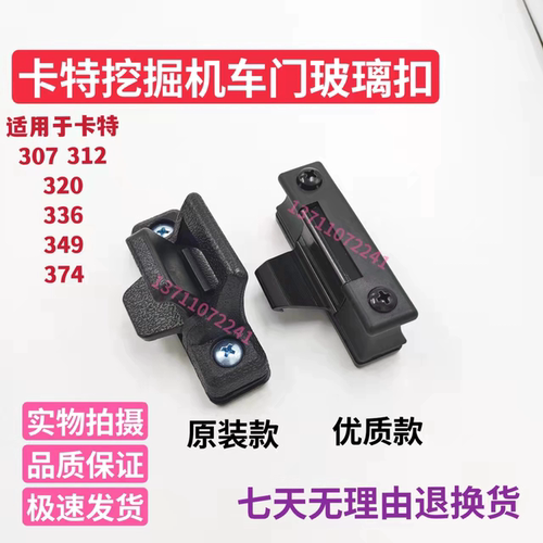 挖掘机配件卡特200B/320D/C/336/330B驾驶室车门玻璃窗移窗锁扣扣