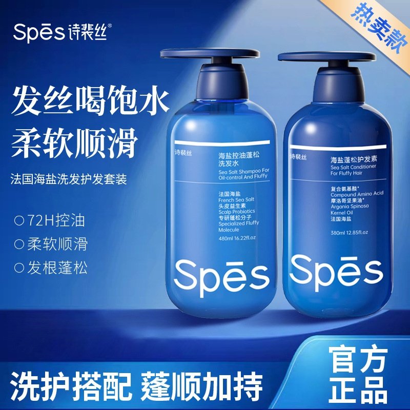 Spēs诗裴丝海盐控油蓬松洗发水女士护发素男精油柔肤沐浴露套装,美发护发/假发,洗护套装/礼盒,淘宝优惠券,粉丝福利购,淘宝优惠卷