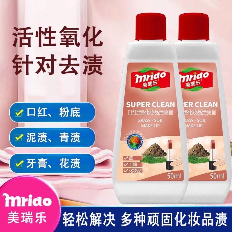 美瑞乐口红清洗剂衣服化妆品渍干洗剂去除袖口衣领污渍净清洁剂
