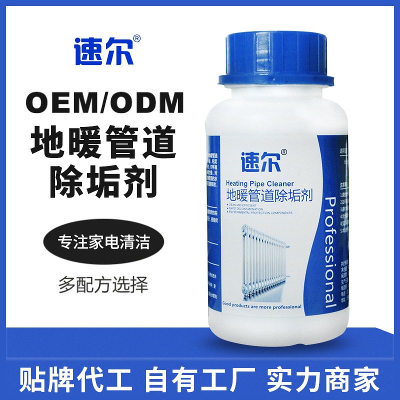 速尔地暖管道除垢剂家政地暖管道养护剂去污清洗家电清洁现货