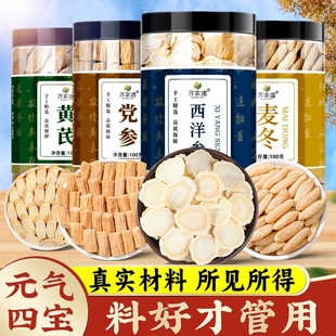气四宝茶组合 元 黄芪党参西洋参麦冬中药材补气正品 官方旗舰店男士